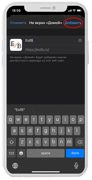 Мобильное приложение EofB
